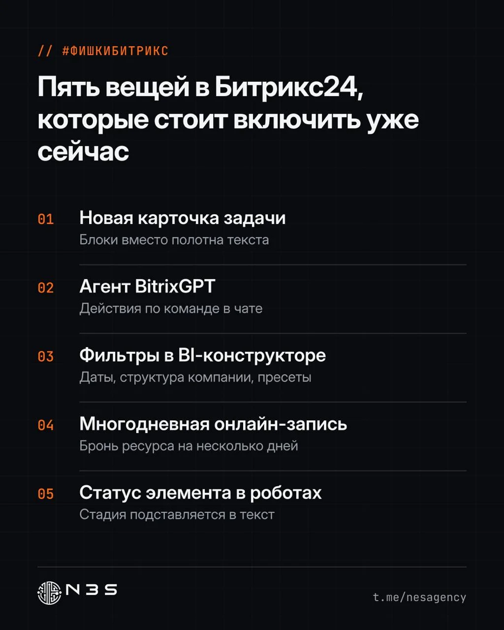 Пять вещей в Битрикс24, которые стоит включить уже сейчас