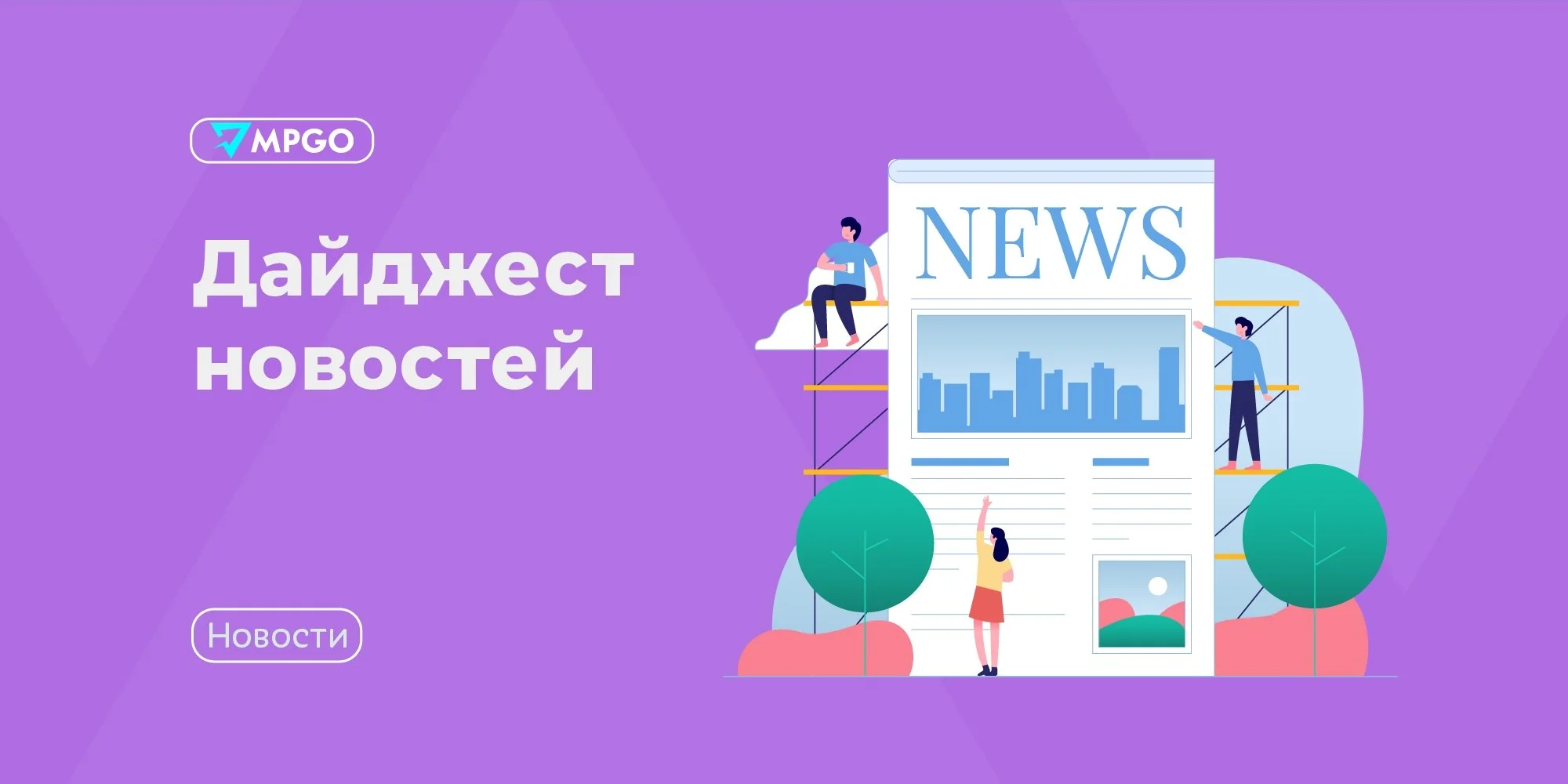 Новости площадок