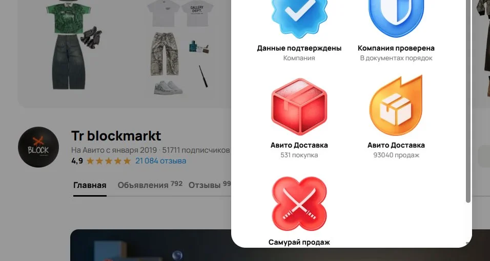 Прошло чуть меньше суток, и у данного магазина на #Авито стало
