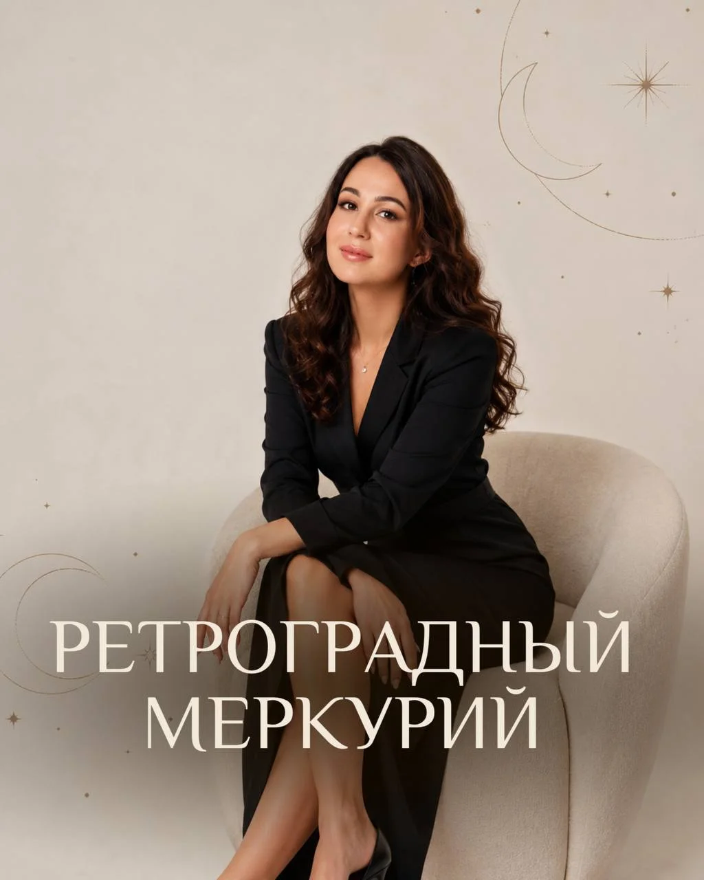 Меркурий начал ретроГАДИТЬ 🤬