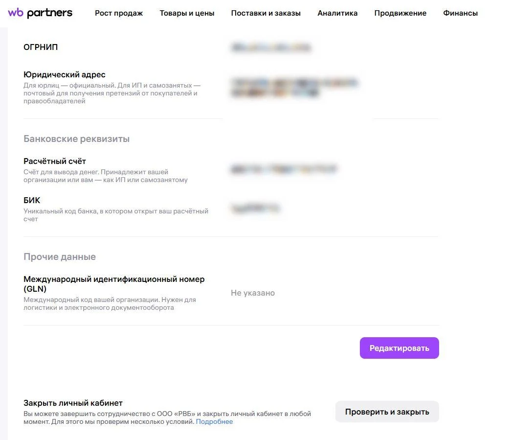 Первые селлеры уже закрыли свои кабинеты на WB после появления там заветной кнопки