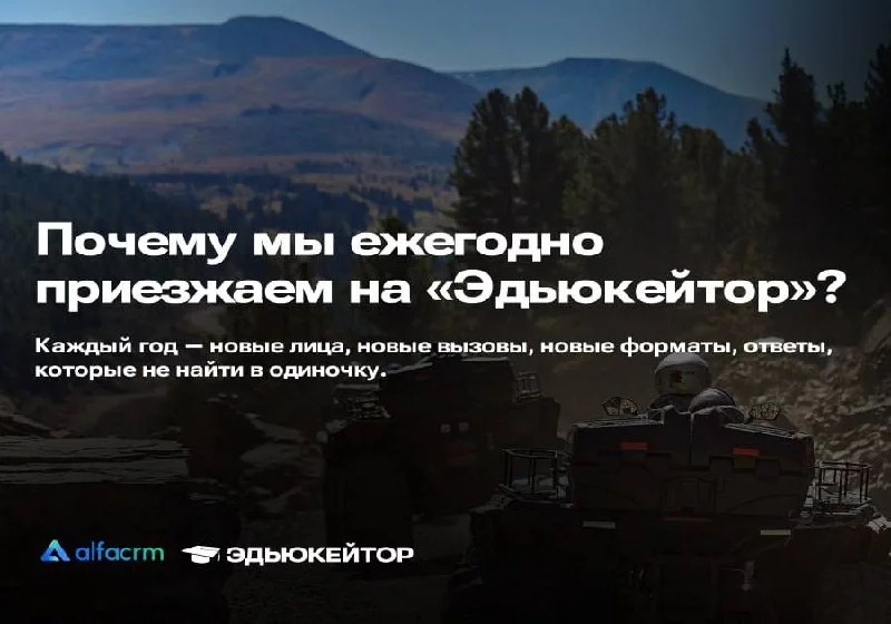 Почему мы считаем Эдьюкейтор главным событием года в образовании