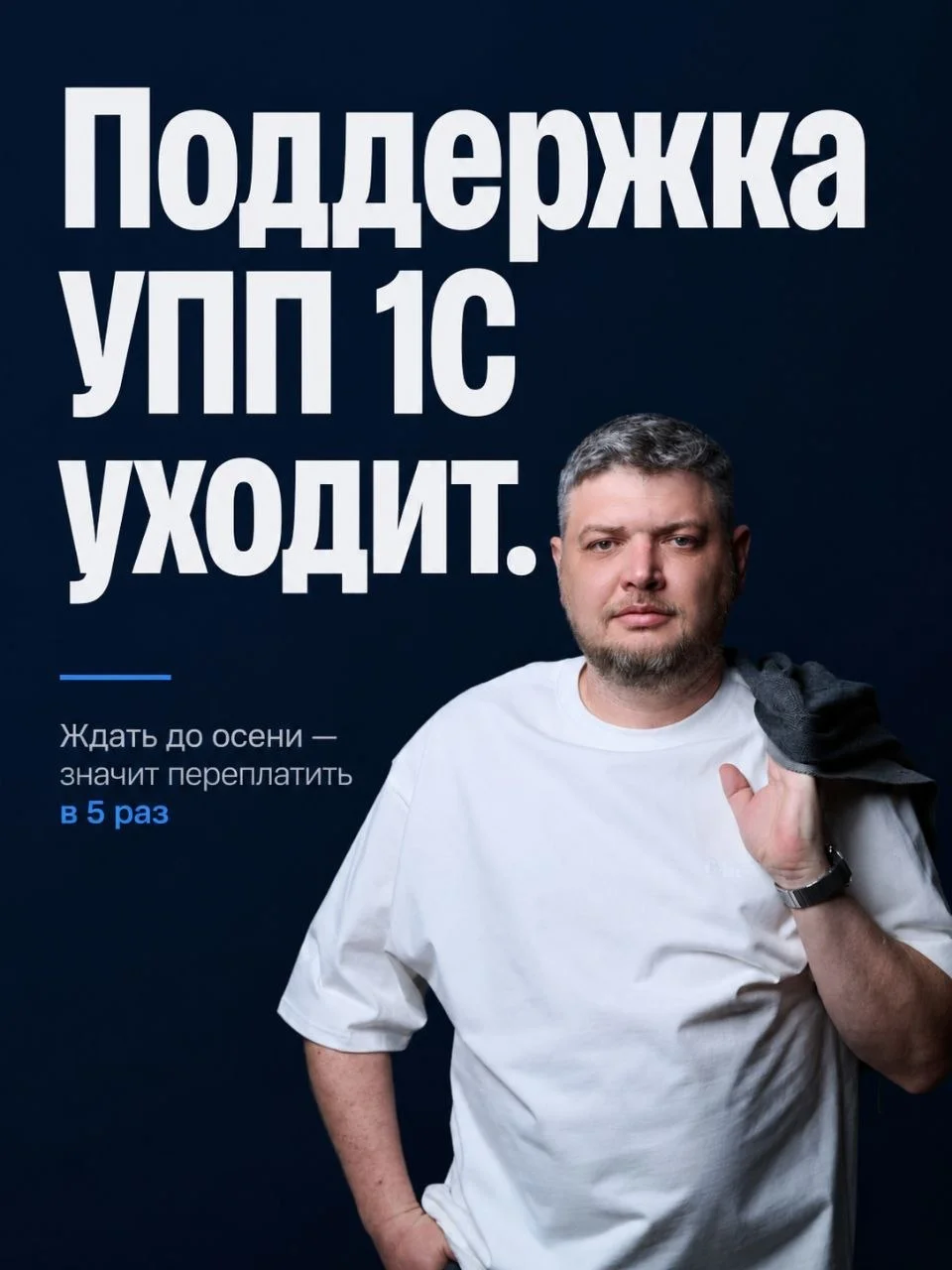 ⏳ Поддержка УПП 1с уходит. Ждать до осени - значит переплатить в 5 раз