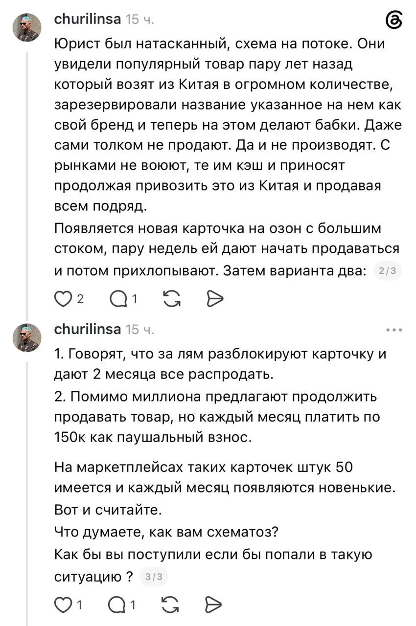 В соцсетях рассказали, как работают патентные тролли на маркетплейсах