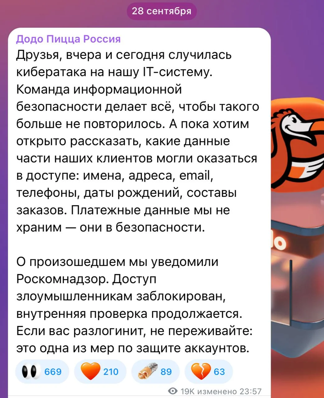 Хакеры взломали IT-систему Додо Пиццы