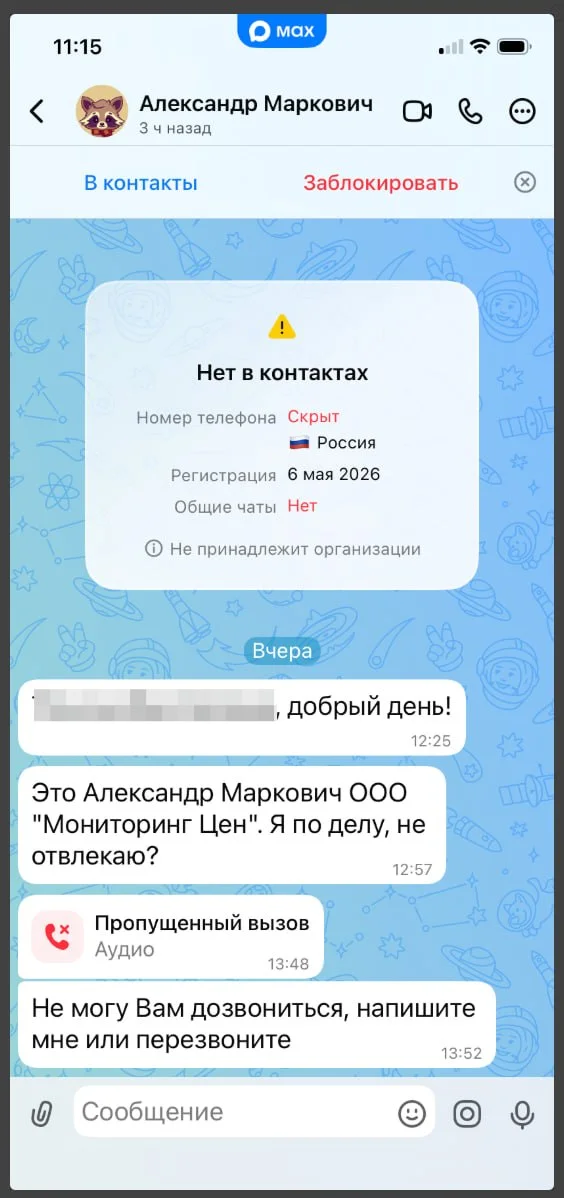 Вот так мошенники пишут нашему бухгалтеру