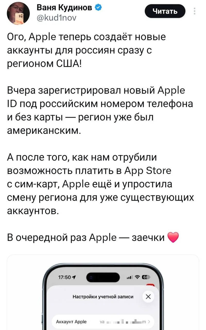 Пользователи Твиттера заметили интересную деталь: Apple стала автоматически выдавать американский