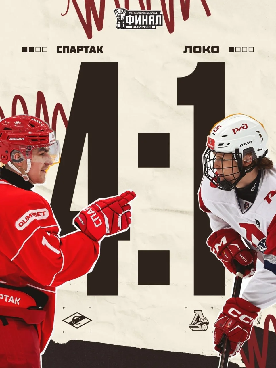 🔴 МХК Спартак переиграл 🚂 Локо и повел 2-1 в финале Кубка Харламова 🏆