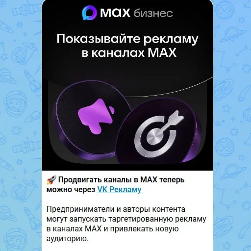 Как и ожидалось, национальный мессенджер полноценно подключили к рекламному кабинету VK