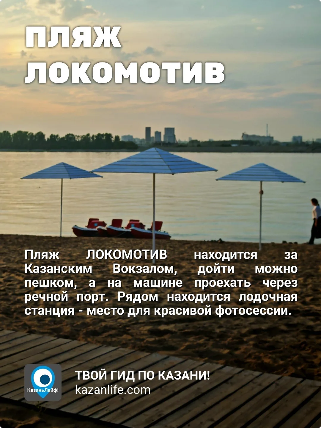 Какой твой любимый пляж — городской или загородный