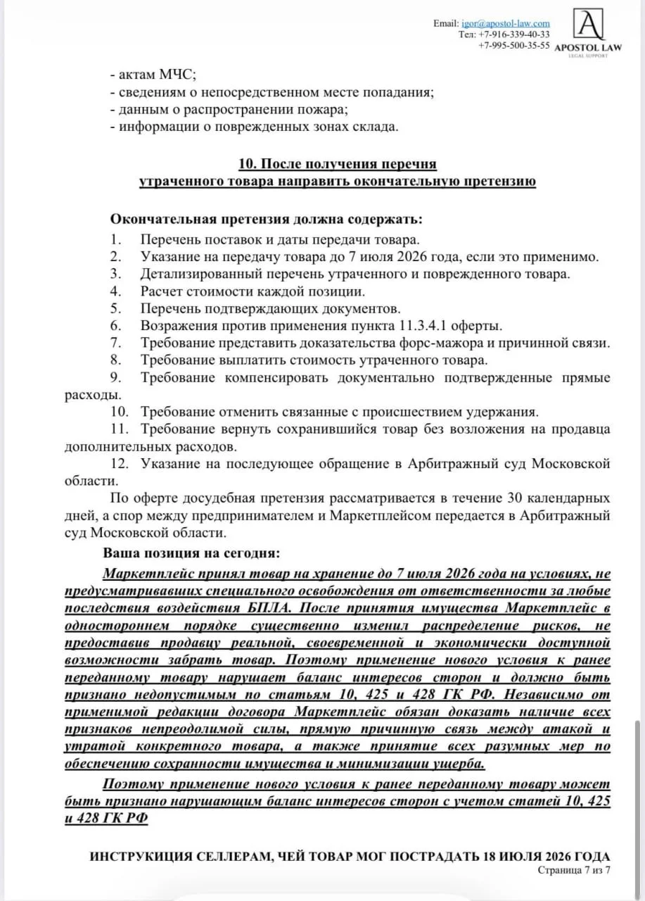 Друзья, кто сегодня пострадал от атаки на СЦ Wildberries