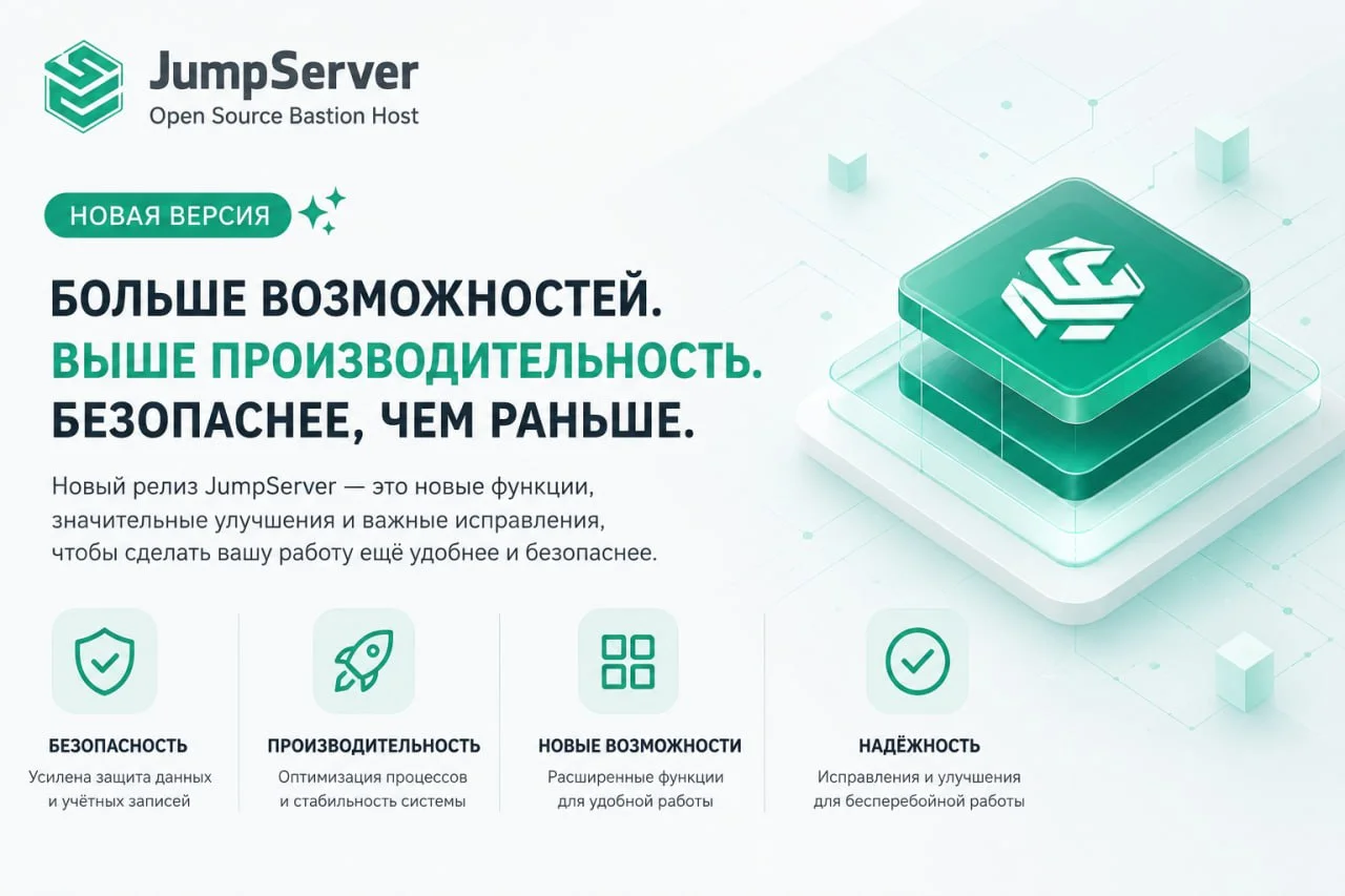 Вышла новая версия JumpServer v4.10.17