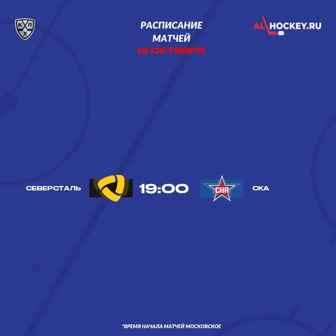 🗓 Расписание единственного матча игрового дня в регулярном чемпионате КХЛ 🏒