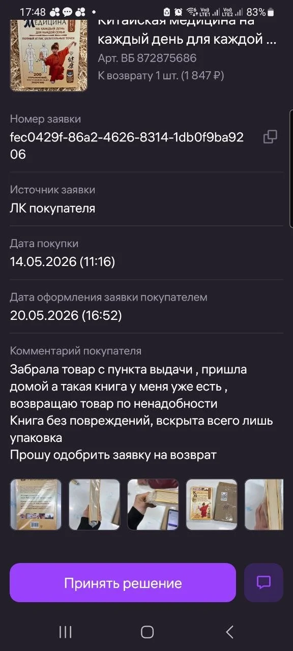 А посмотреть свои книги ДО того как в корзину положишь