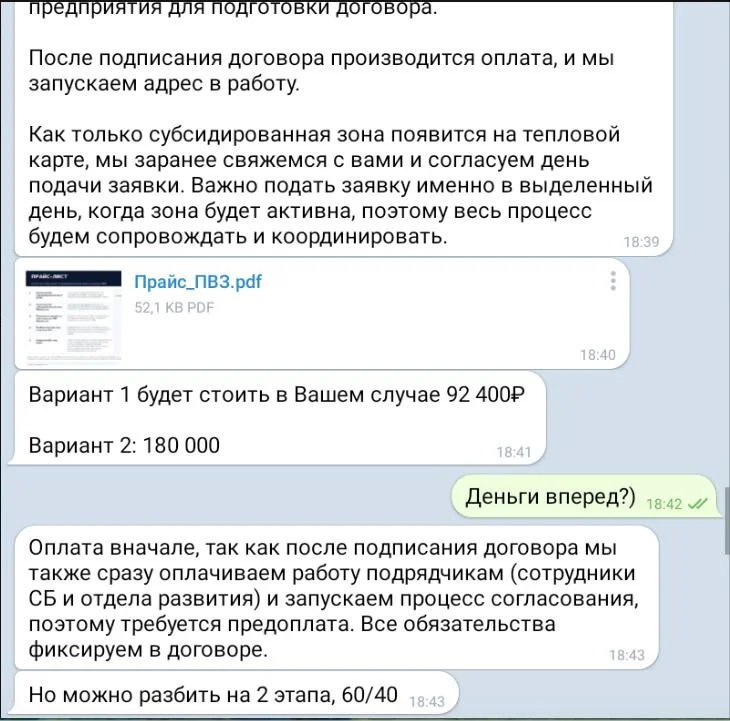 Новый серый бизнес вокруг маркетплейсов: помощь в получении субсидий на ПВЗ Ozon