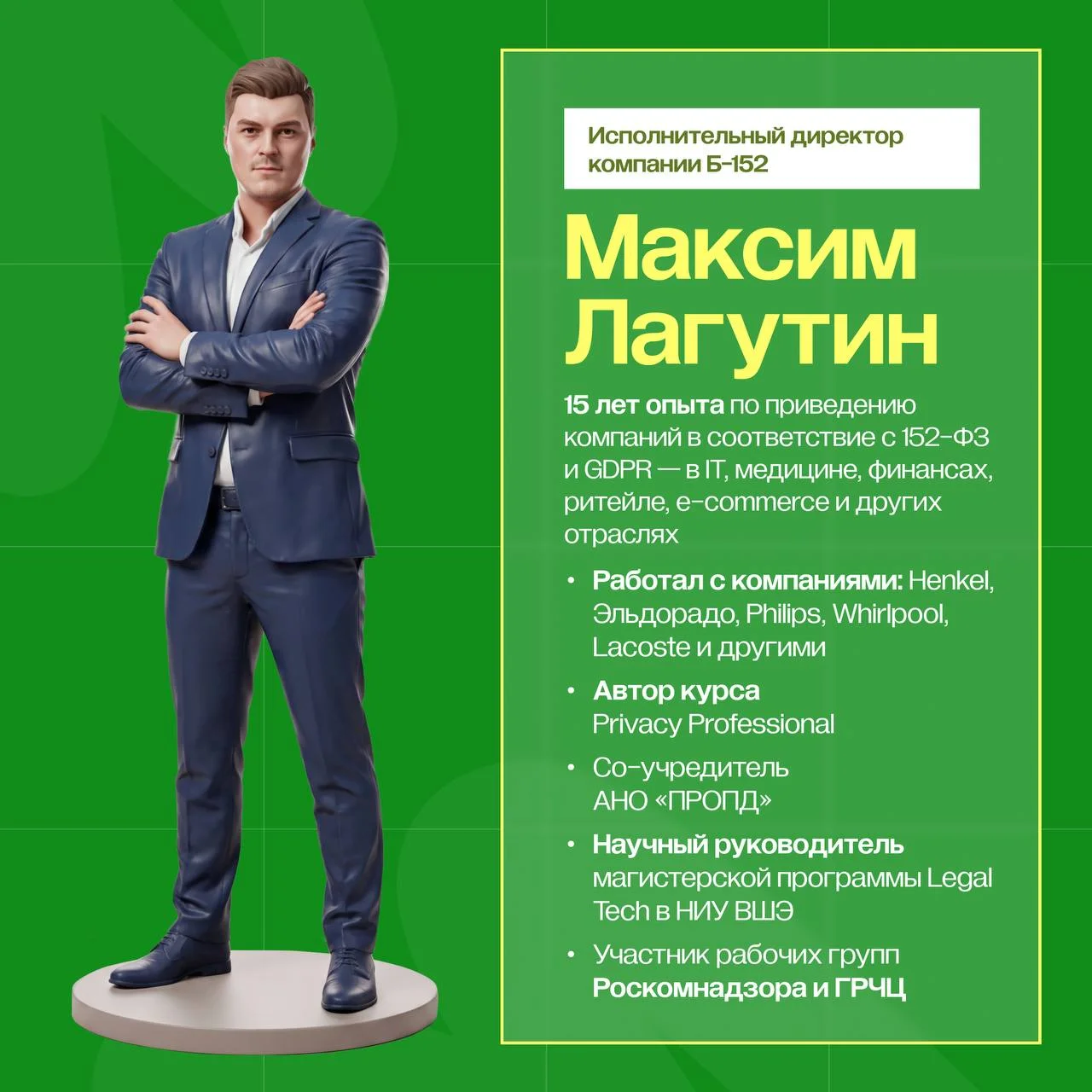Спросите у юристов, все ли у нас в порядке с ПДн