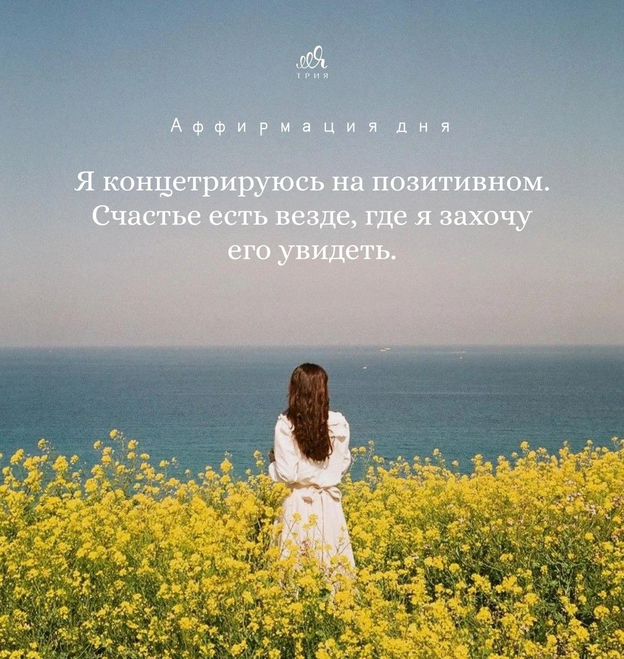 Доброе утро 🤍 В эфире рубрика #аффирмациядня Сделайте себе подарок — проделейте упражнение ниже