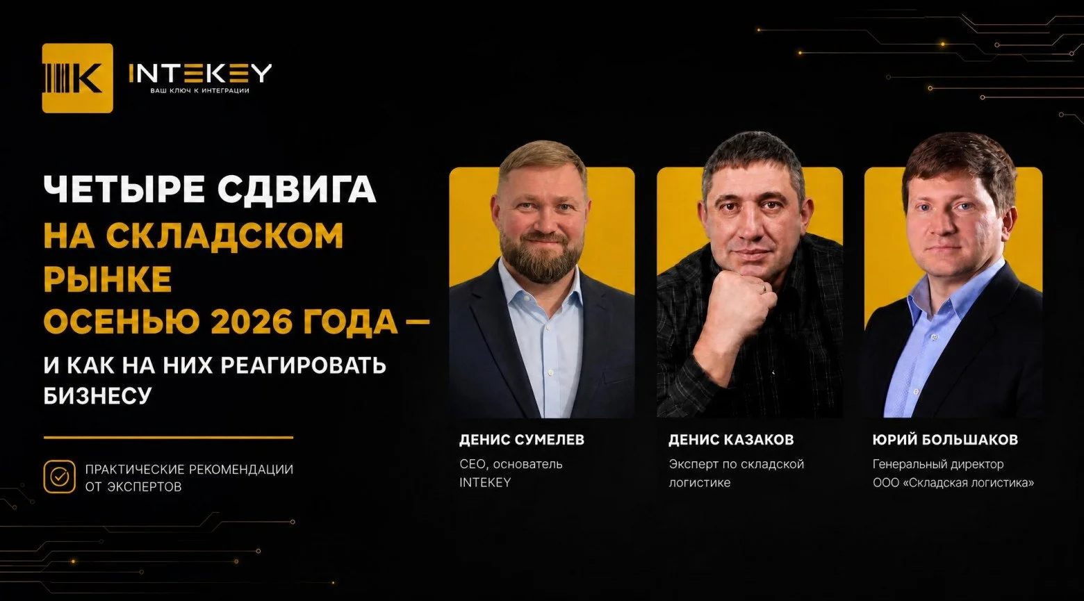 Четыре сдвига на складском рынке осенью 2026 года — и как на них реагировать бизнесу