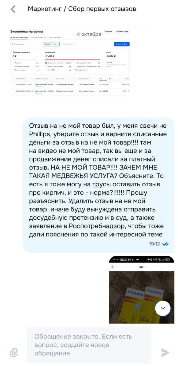 Ozon сам подключил платные отзывы, списал деньги и отказался их возвращать