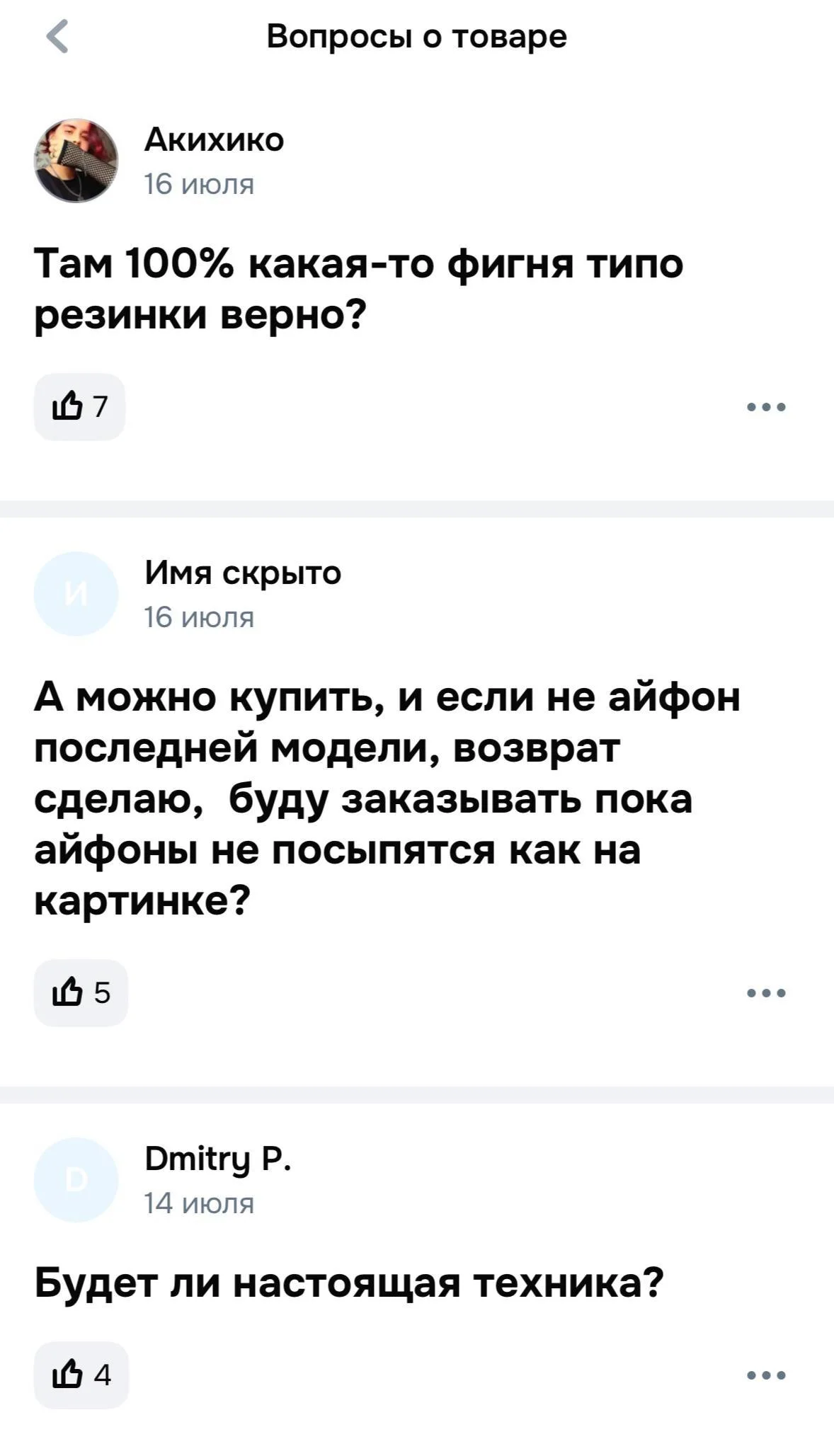 Можно купить, и если не айфон, возврат сделаю, буду заказывать пока айфоны не посыпятся?