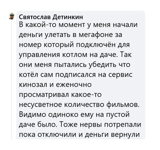 нет доверия умному дому