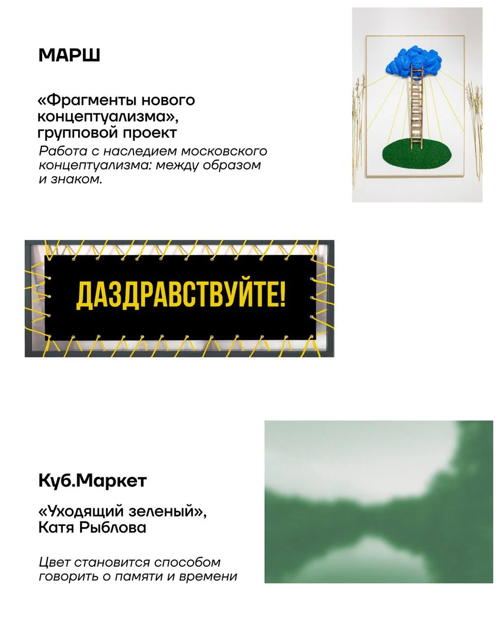 Новый сезон = 12 выставок современного искусства