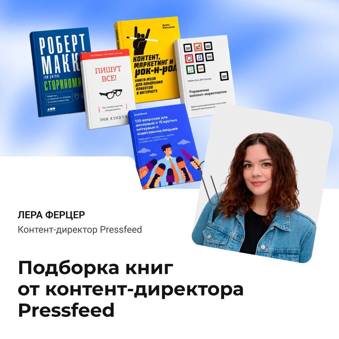 Сохраняйте подборку книг для контентщиков. Последняя — в подарок 🎁