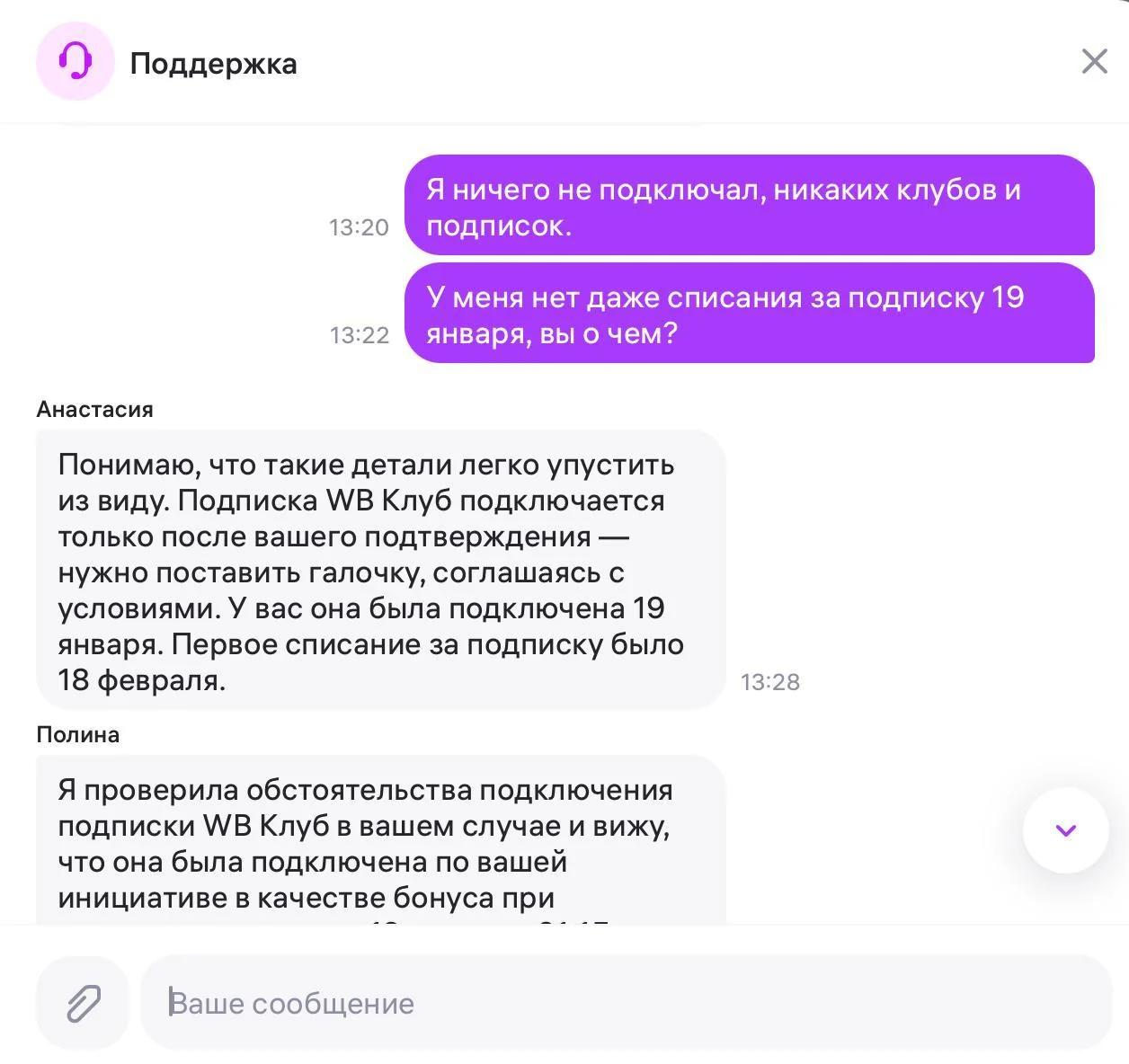 WB автоматически подключает подписку при покупке свыше 20 000 ₽