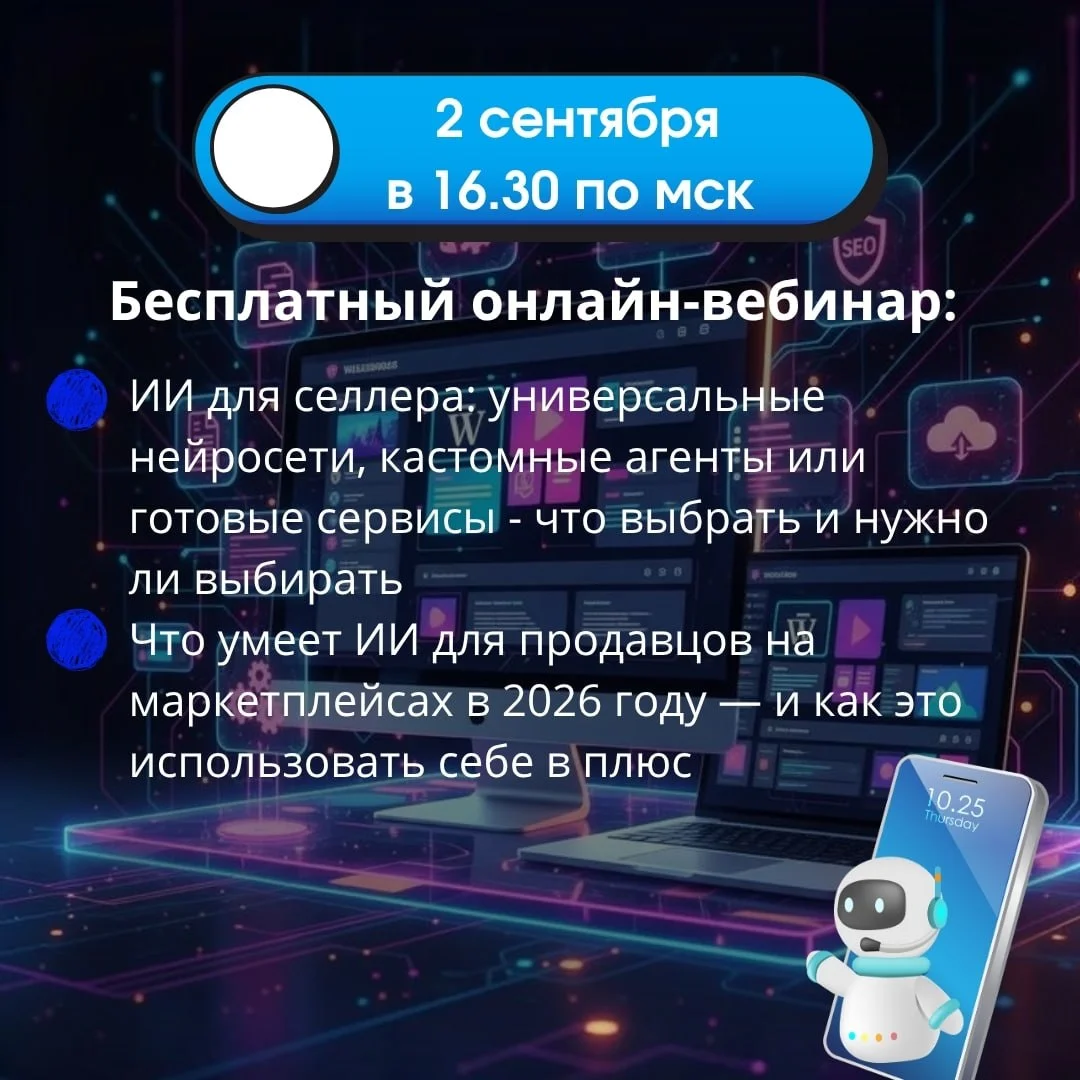 🔥БЕСПЛАТНЫЙ ВЕБИНАР ДЛЯ СЕЛЛЕРОВ