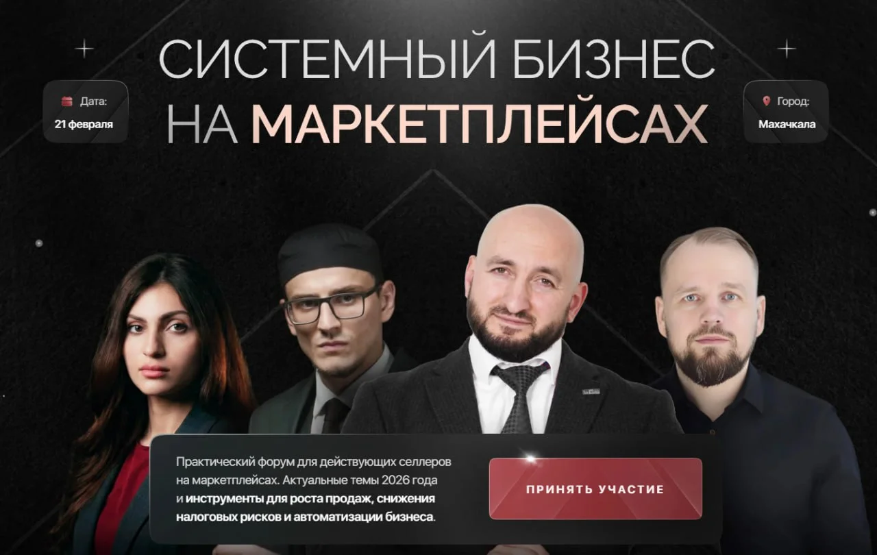 В Дагестане состоится форум для начинающих и опытных селлеров