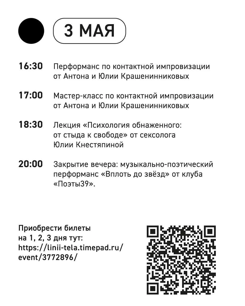 Арт-фестиваль обнажённой натуры, который пройдёт 1-3 мая в Арт-пространстве «Заря», станет ярким и