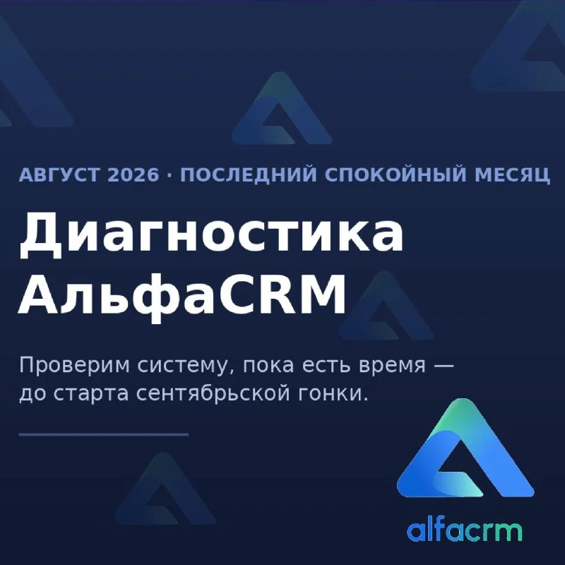 Сентябрь проверит вашу CRM на прочность. Готовы?