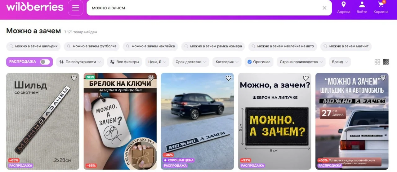 Новая рубрика: как продавцы маркетплейсов зарабатывают на мемах