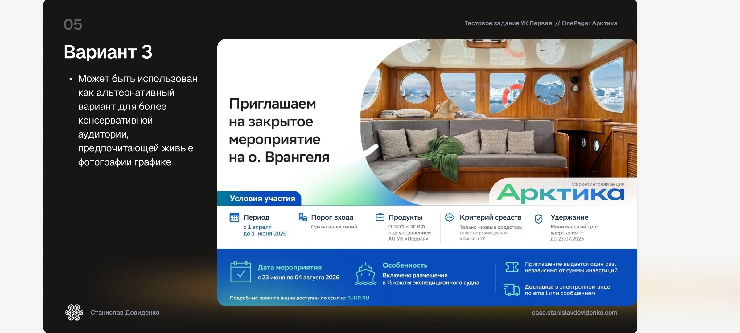 Дизайн-кейс для УК с активами 2,6 трлн руб. 🚢❄️
