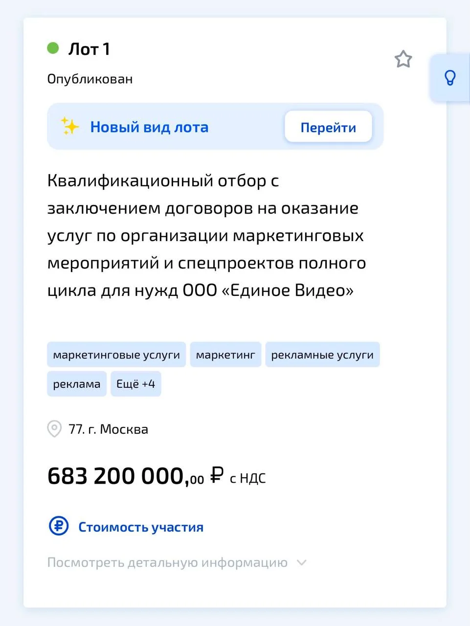 680 миллионов рублей! Тендер на оказание маркетинговых услуг для ВК ВИДЕО. Вкуснятина 😋