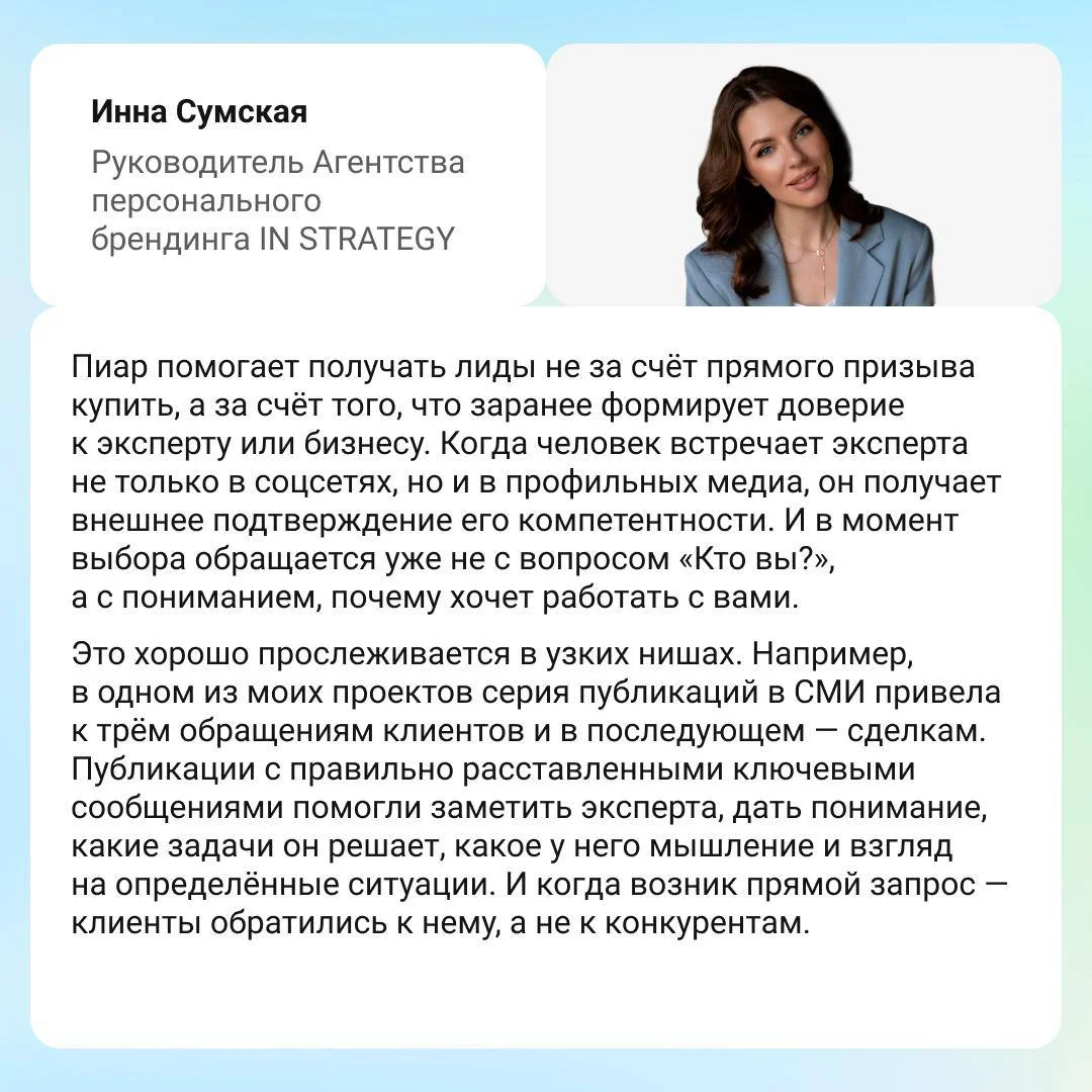Пиар влияет на лиды