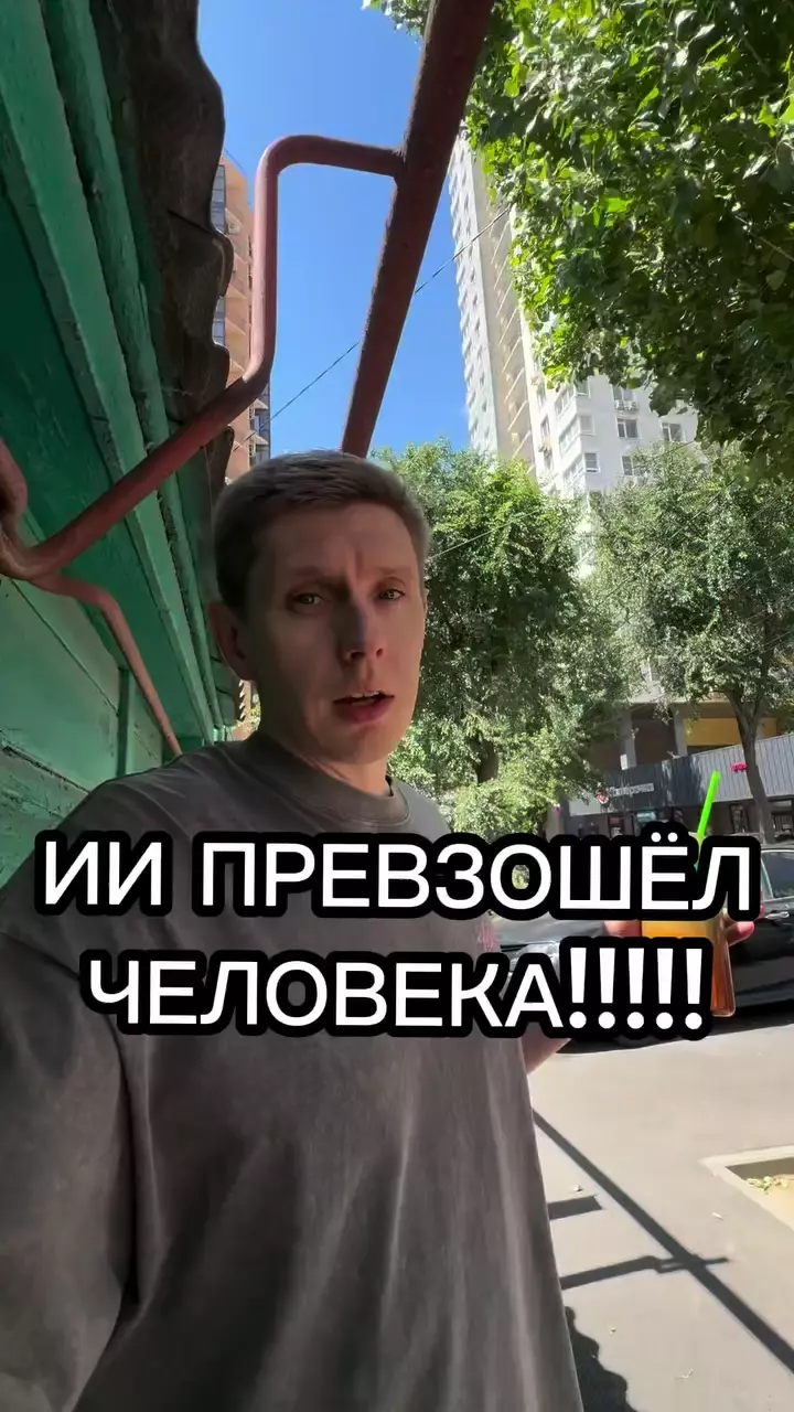 👾 ИИ достиг такого уровня человечности, что его поведение уже порой сложно отличить от