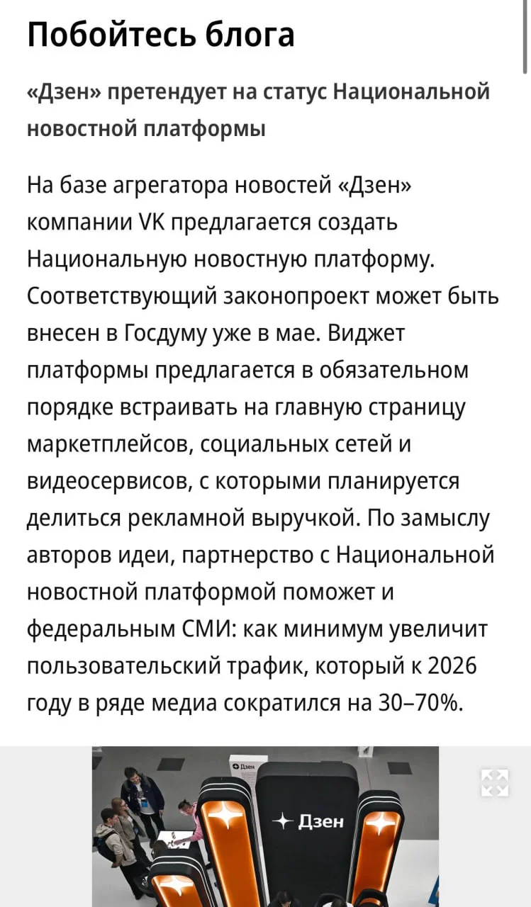📰 Маркетплейсы могут обязать показывать новости «Дзена» на главной