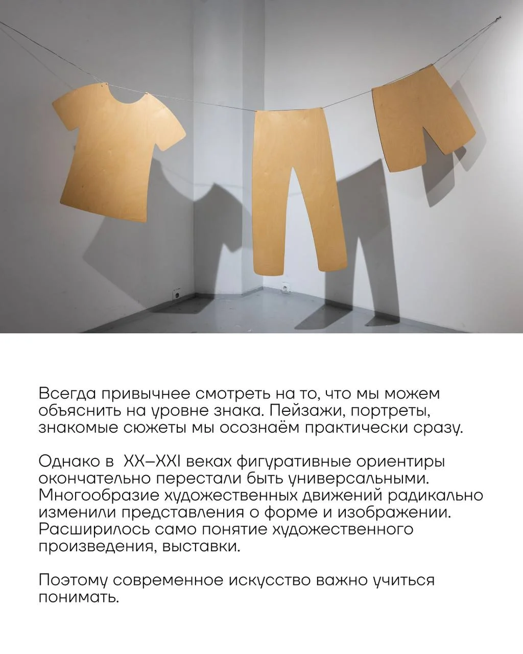 Как понимать современное искусство?