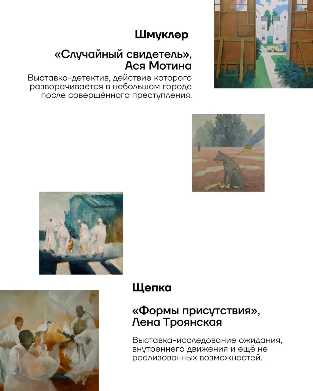 Новый сезон = 12 выставок современного искусства