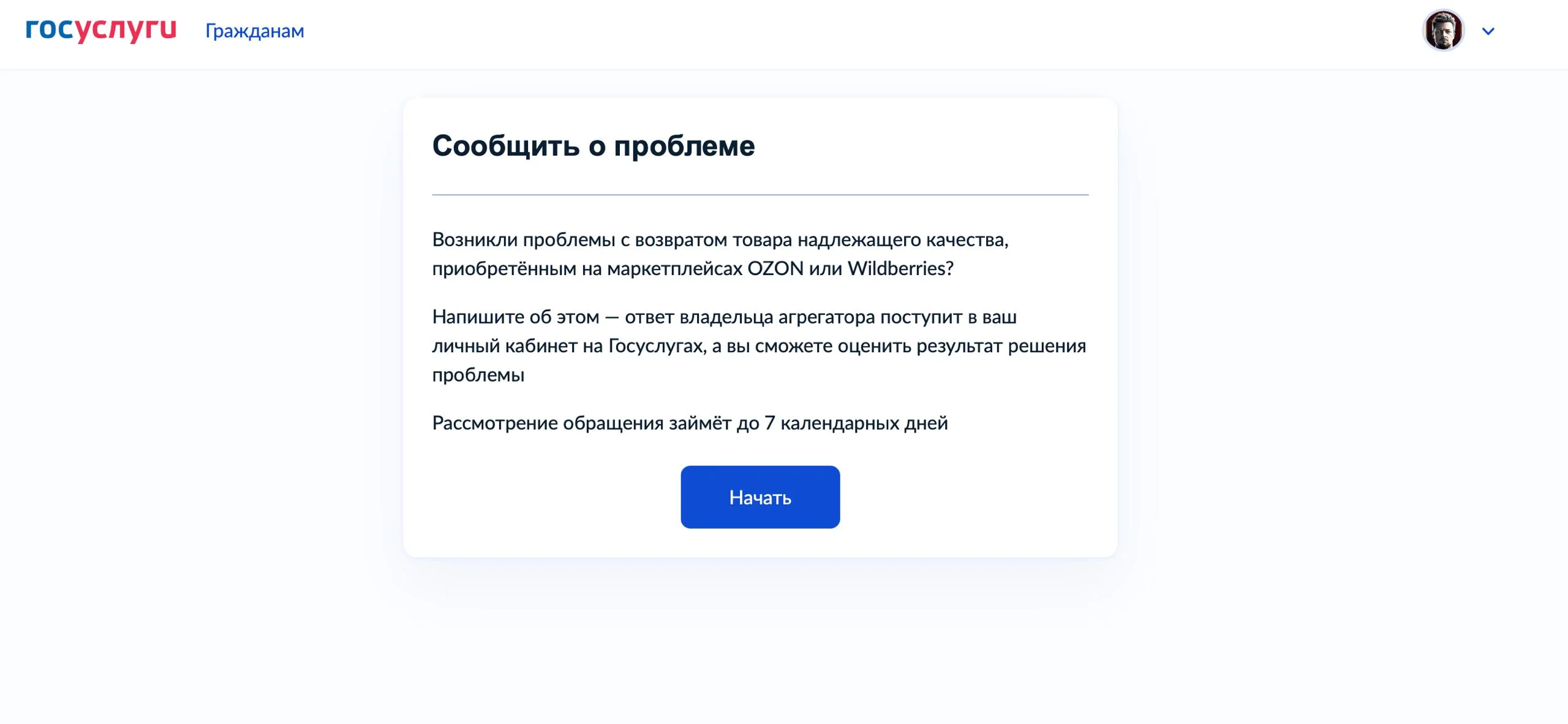 Роспотребнадзор и Минцифры запустили электронные жалобы на Ozon и Wildberries через Госуслуги и