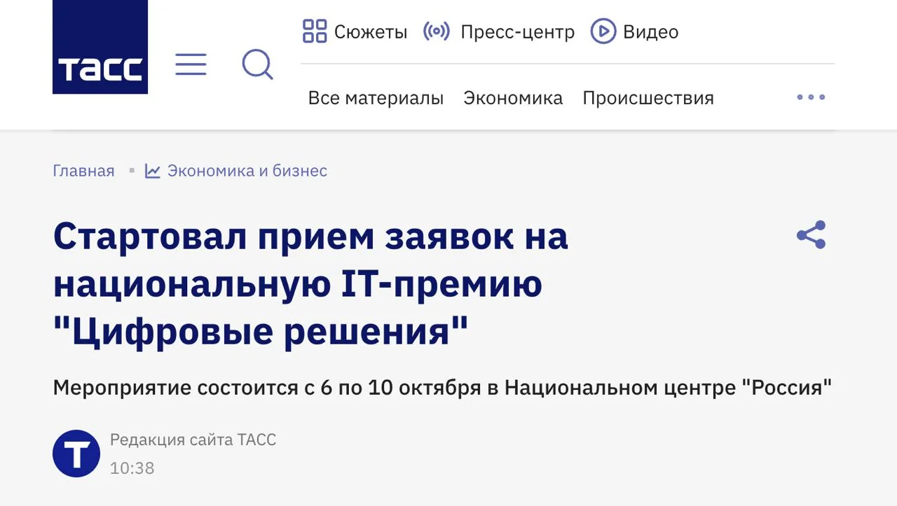 🏢 Открылся приём заявок на IT-премию Цифровые решения: подать проект можно с сегодняшнего дня по