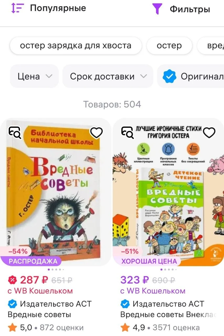 На Wildberries выросли продажи книг писателя Григория Остера