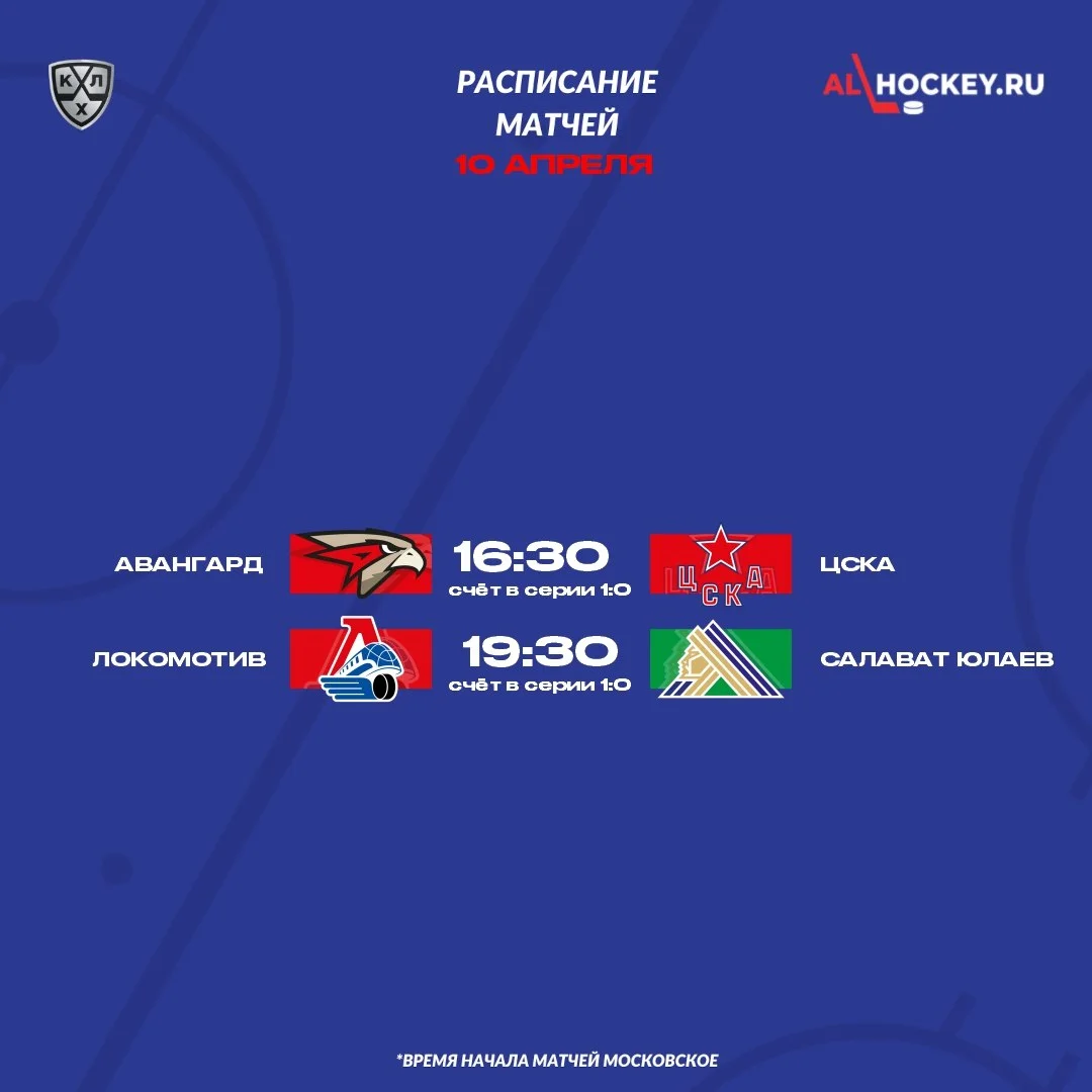 🗓 Расписание матчей игрового дня в Кубке Гагарина-2026 🏆