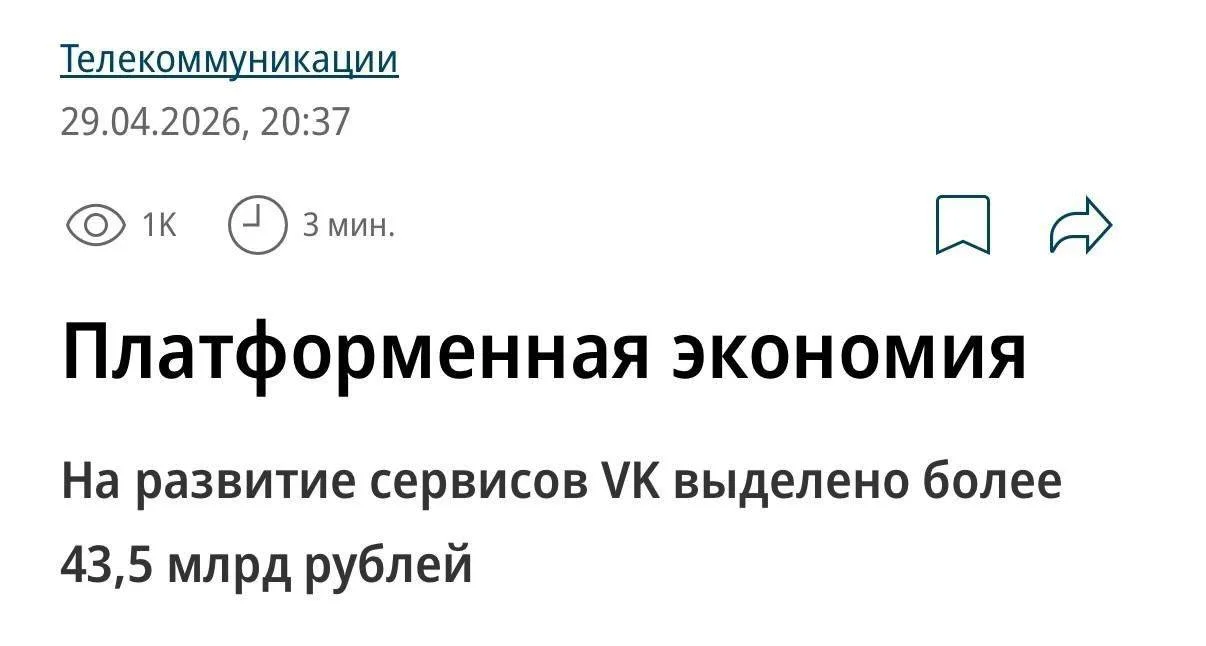 43 000 000 000 (да, миллиарда) рублей получил  ВК из федерального бюджета — деньги выделило Минцифры