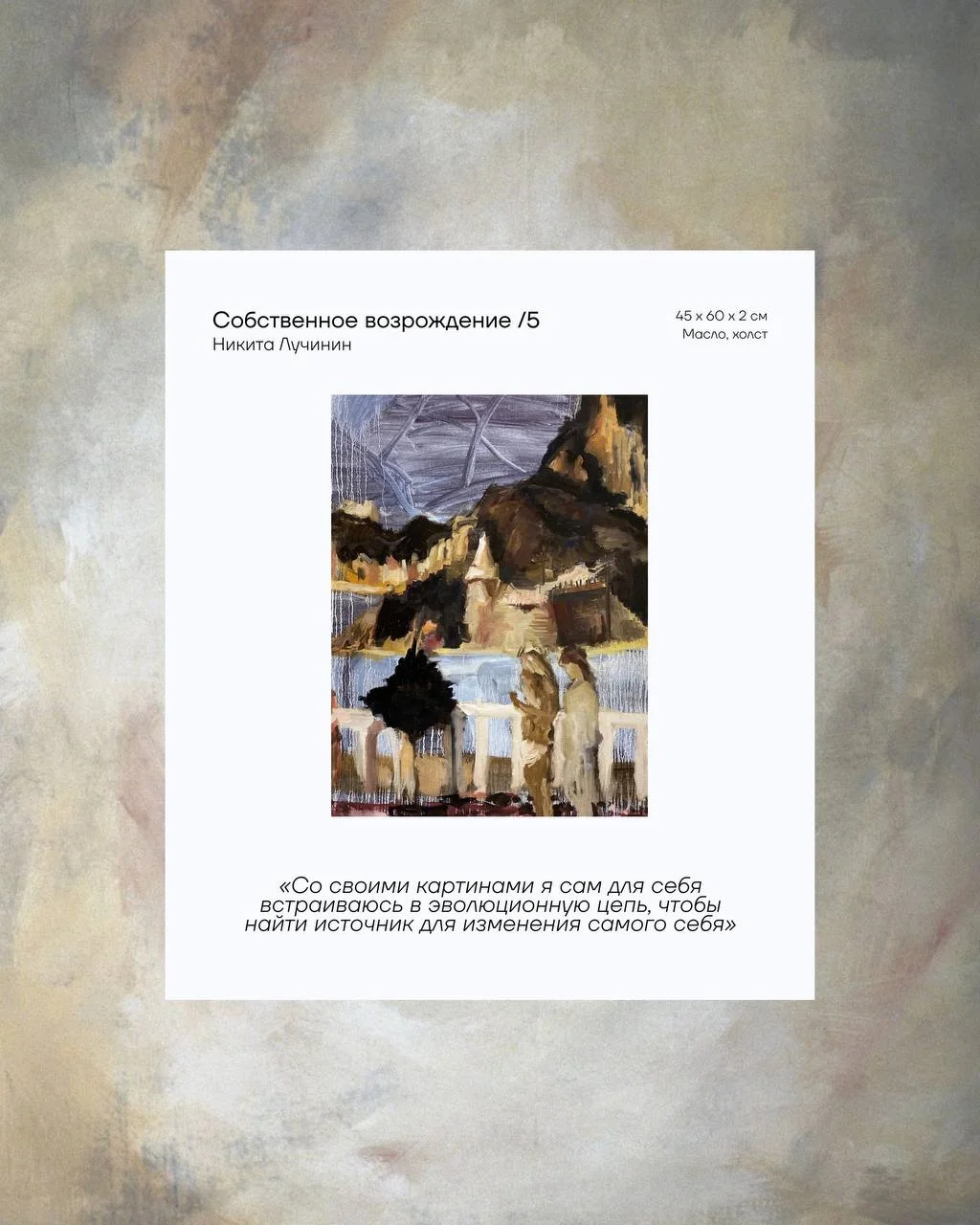 Картина Собственное возрождение /5 стала частью серии, вдохновленной ранним итальянским