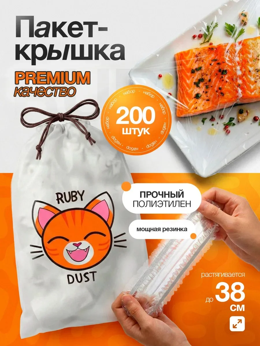 Пакеты-крышки для тарелок и мисок