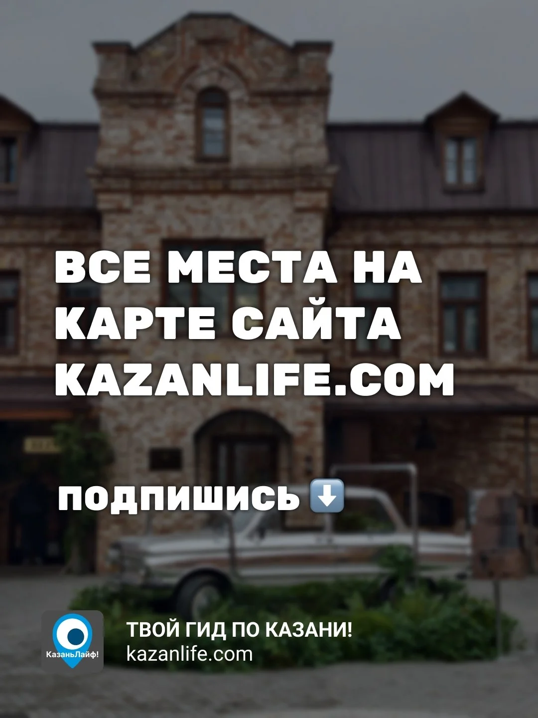 Сохрани для своего фотографа этот список классных локаций в Казани, где можно провести уличную