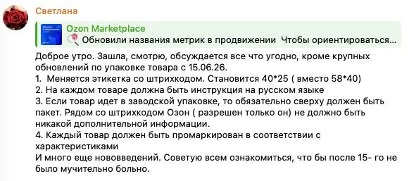 Селлер Ozon предупреждает