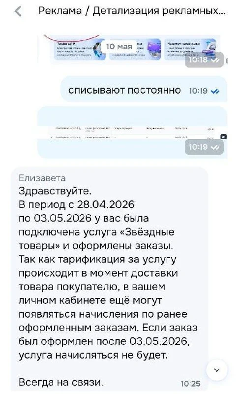 Услуги отключили. Начисления остались